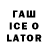 Гашиш Ice-O-Lator Colorado Moto